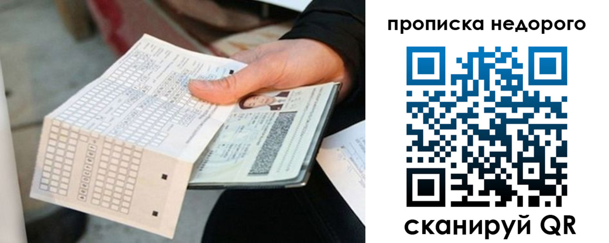 купить прописку в Вольске